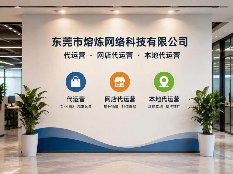 厚街镇为制造企业提供电商增长方案
